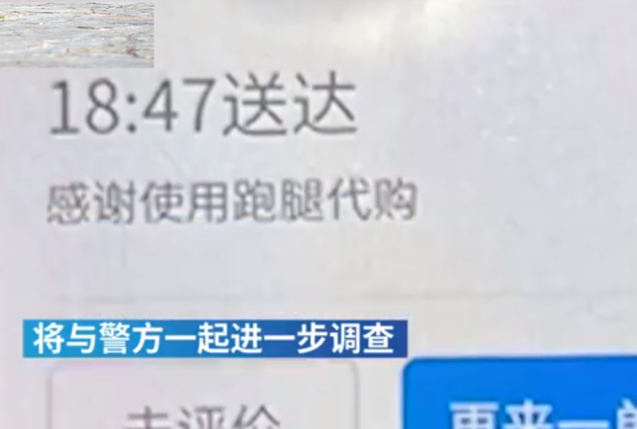 骑手跑腿代买7道菜品仅一道是正品，平台回应：涉事骑手已失联