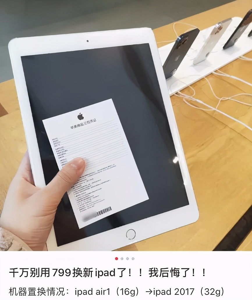 苹果官网又曝Bug，花799元换新iPad，库克又来清库存？