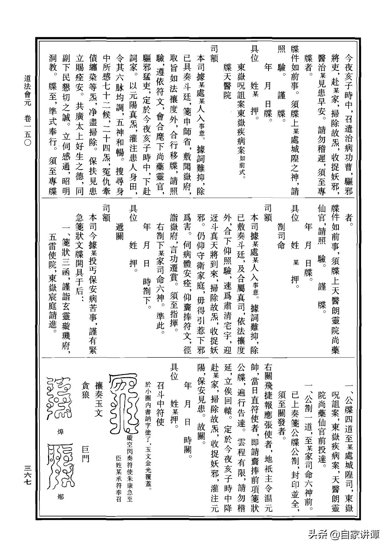 符咒类旧书——《道法会元中》第5部分