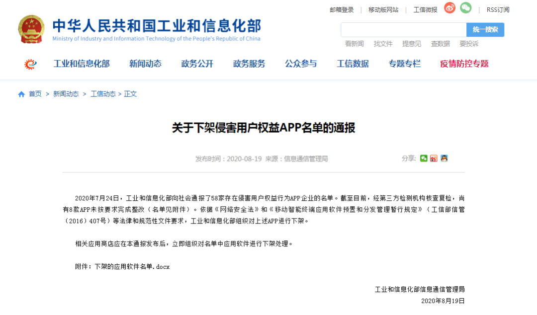 这8款APP​，被下架！快看你手机里有没有→