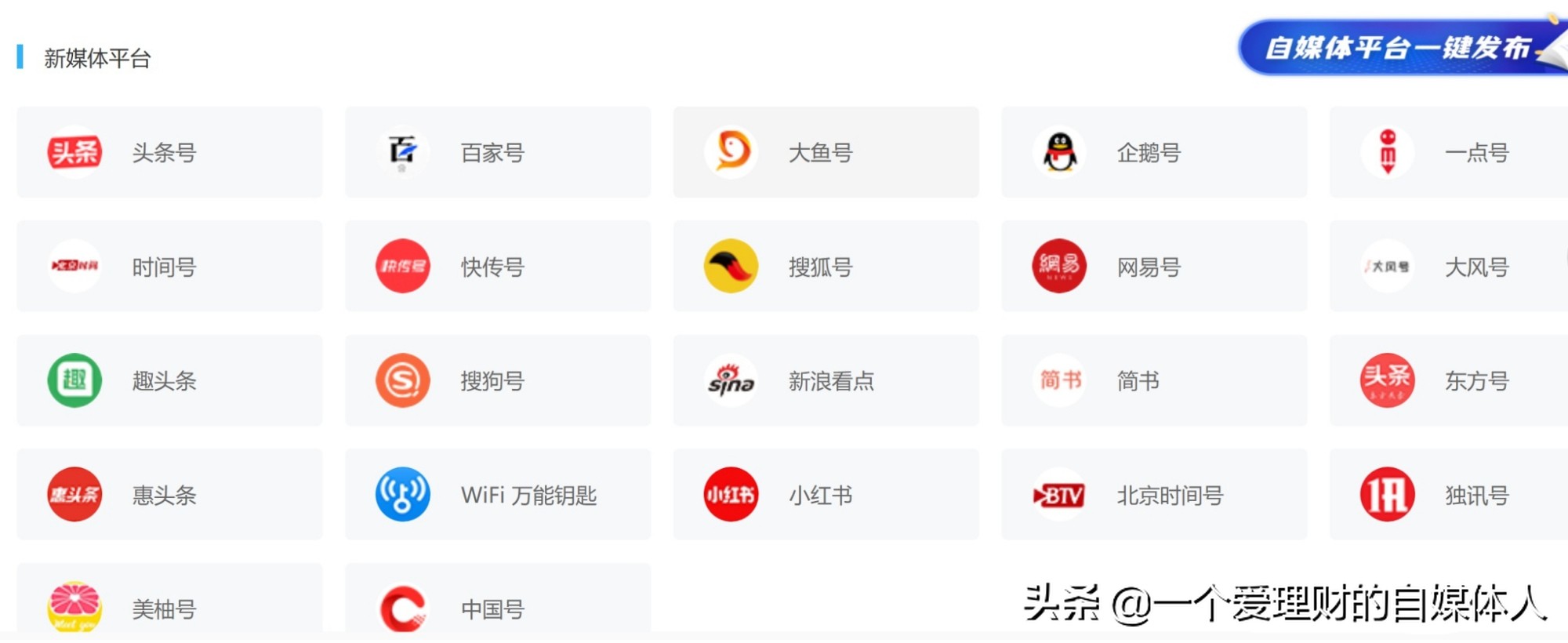 今年如果新手做自媒体，选哪个平台好一些？