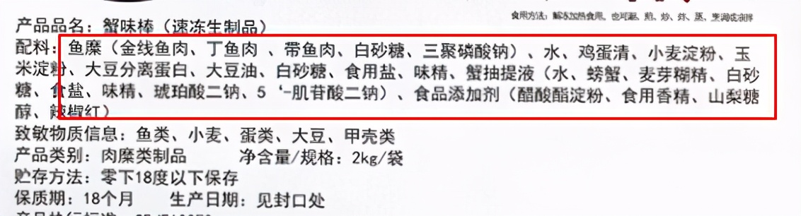 蟹棒是用螃蟹肉做的吗？看完它的配料表后，吃货们表示不淡定了