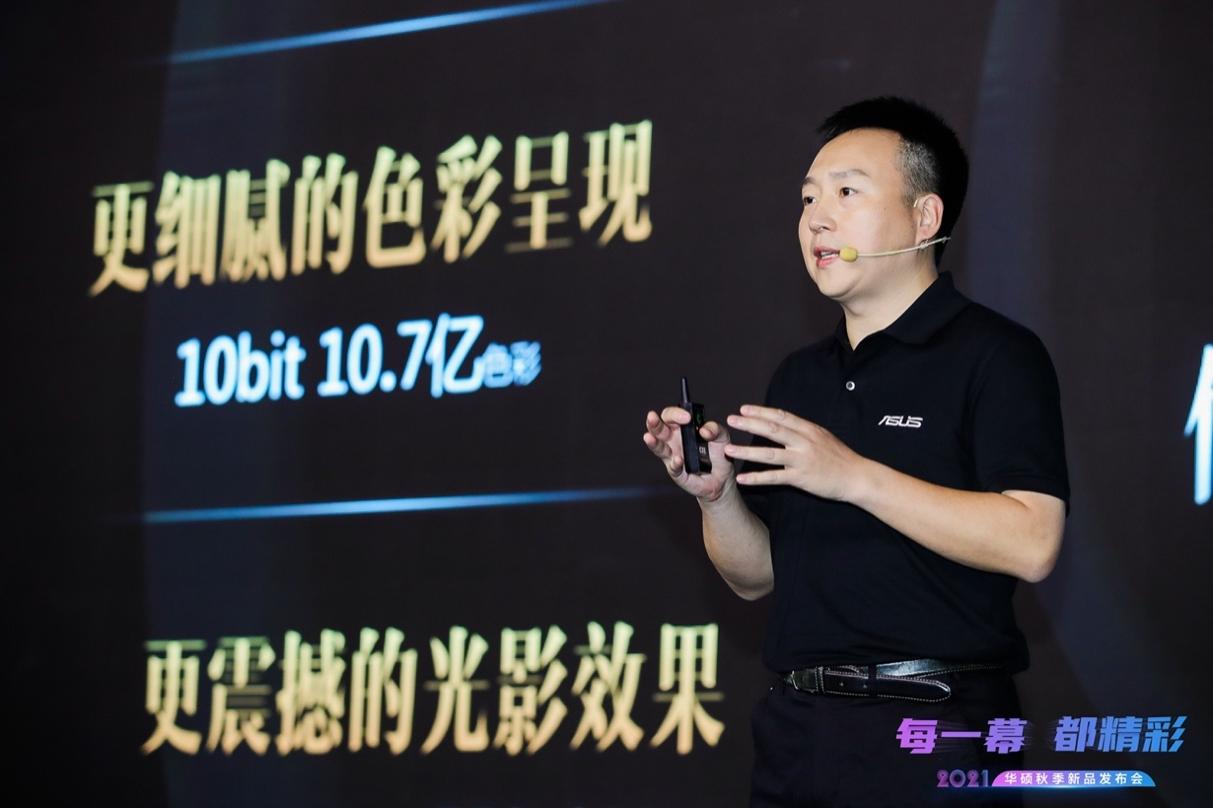 每一幕，都很精彩 2021华硕秋季新品发布会，实力领衔高光时刻