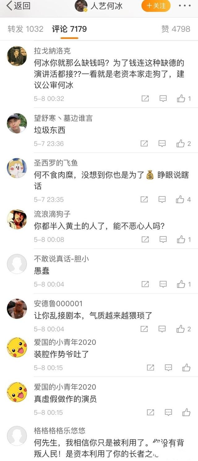 何冰《后浪》激情演讲，结果被骂的体无完肤，网友：晚节不保