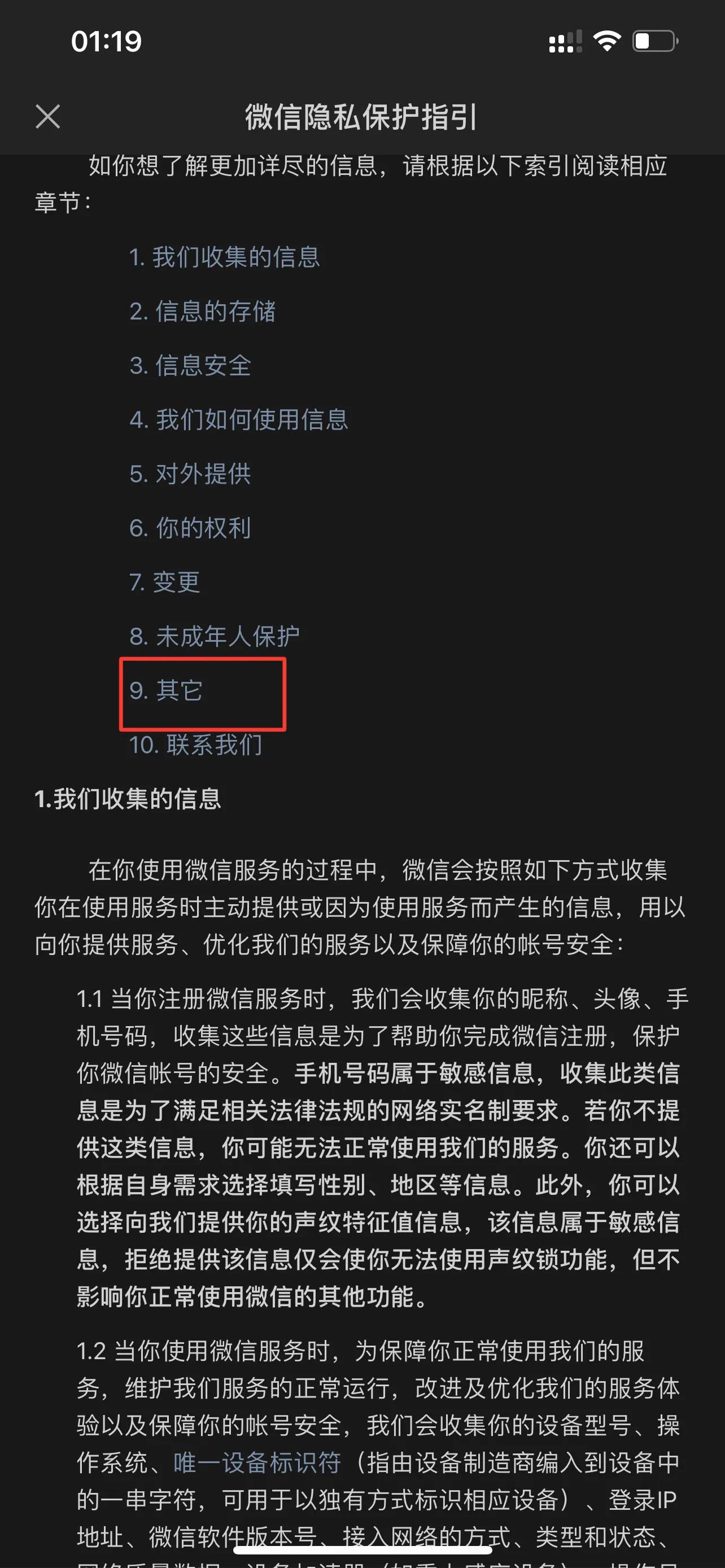 微信8.0.7如何关闭监听广告