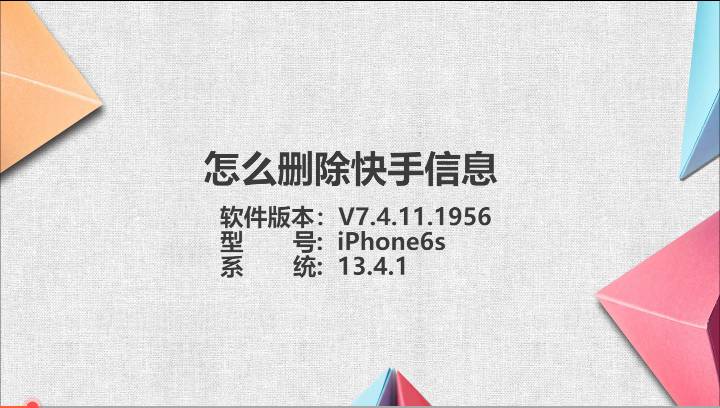 快手怎样删除自己的作品？揭秘快手删除自己作品步骤解析
