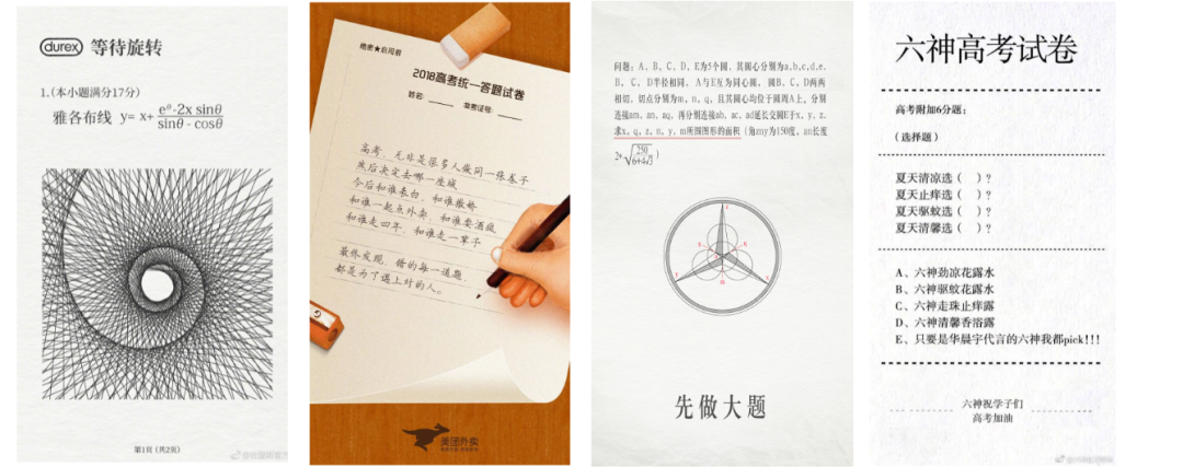高考在即，品牌该如何玩转「高考季」借势营销？