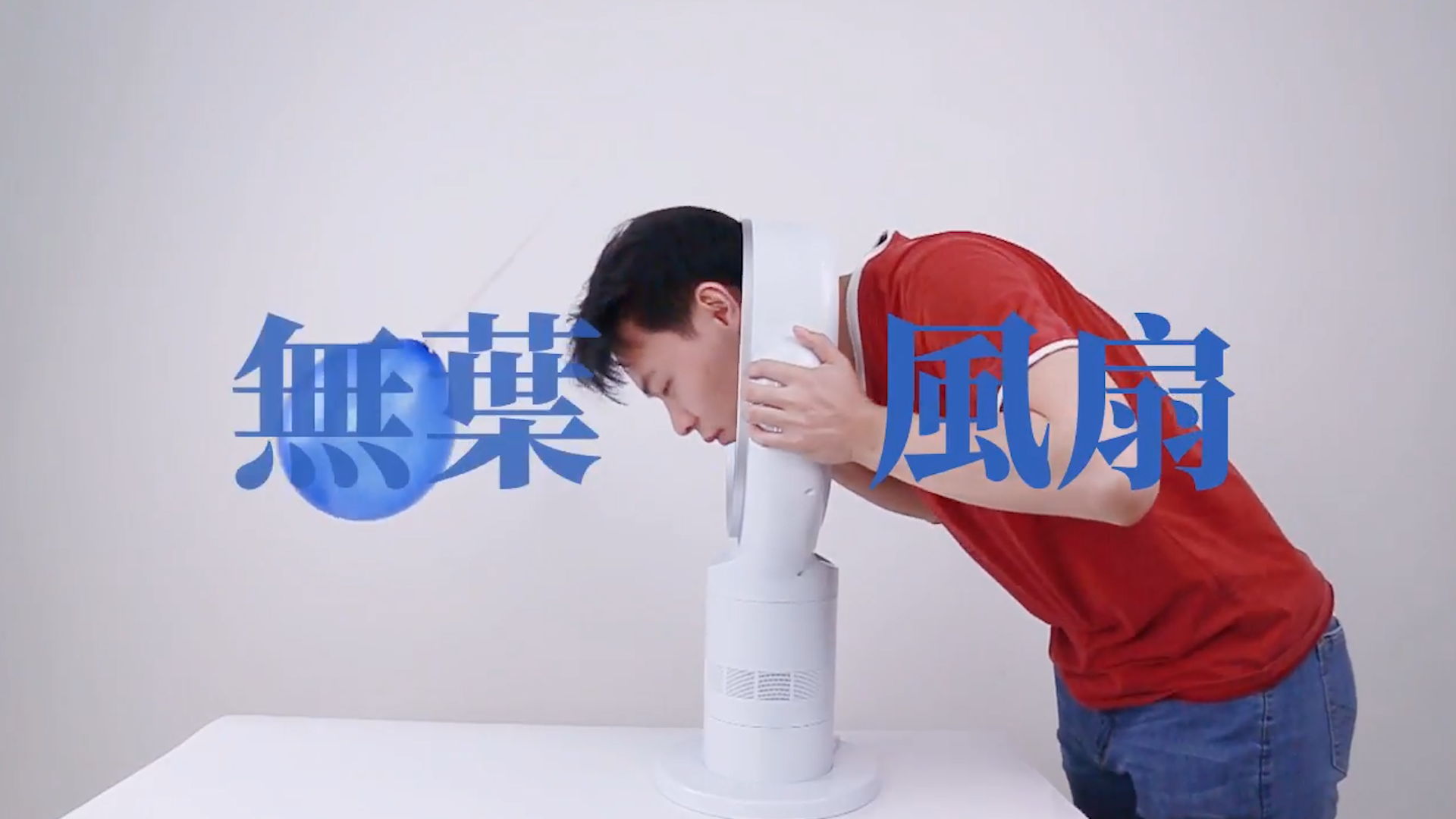 無葉風扇是什么原理？它比傳統風扇好在哪里？為何一臺要上千元？