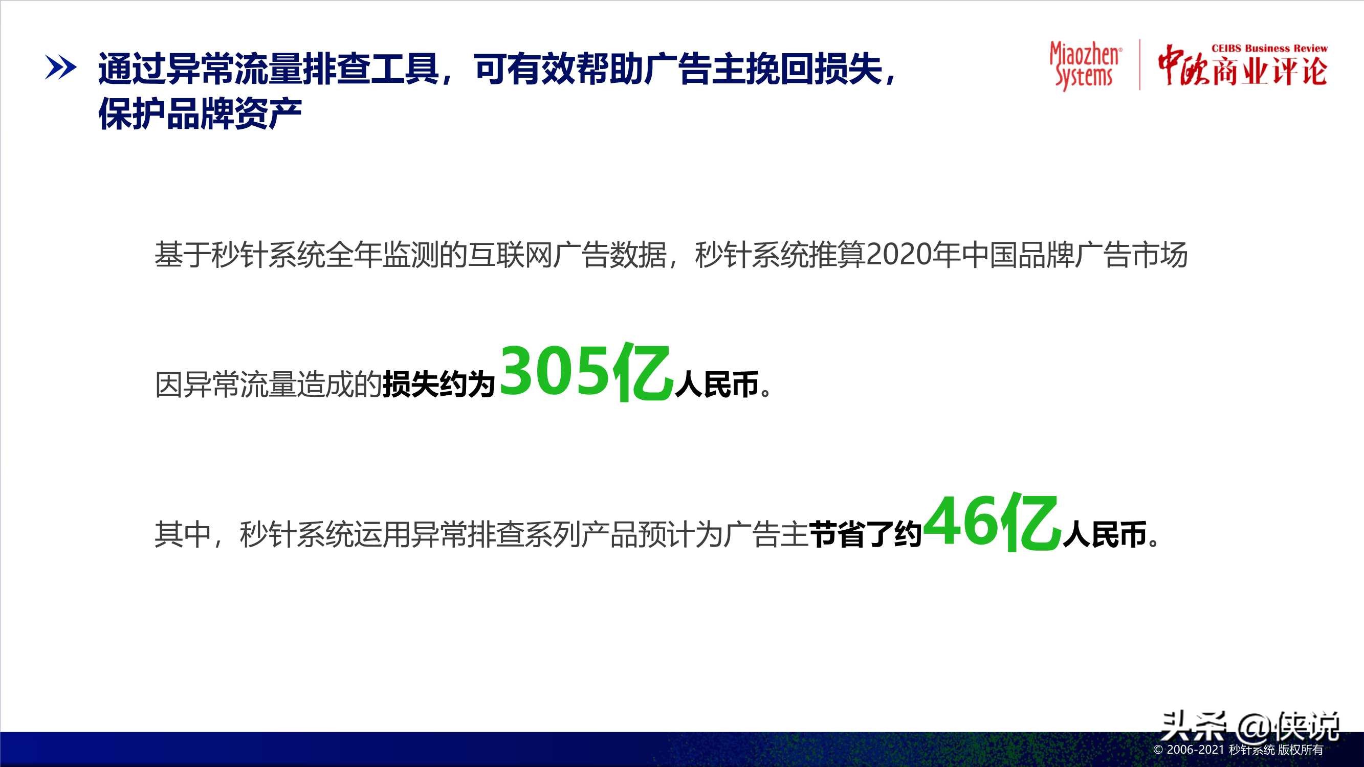 2020中国异常流量报告：损失达305亿，食品饮料受损严重