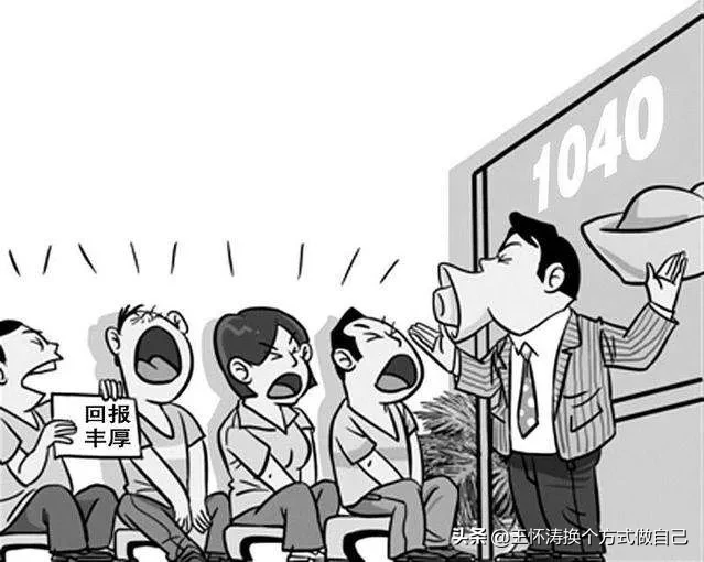 出局老总揭秘1040传销真是漏洞百出你们还会上当嘛