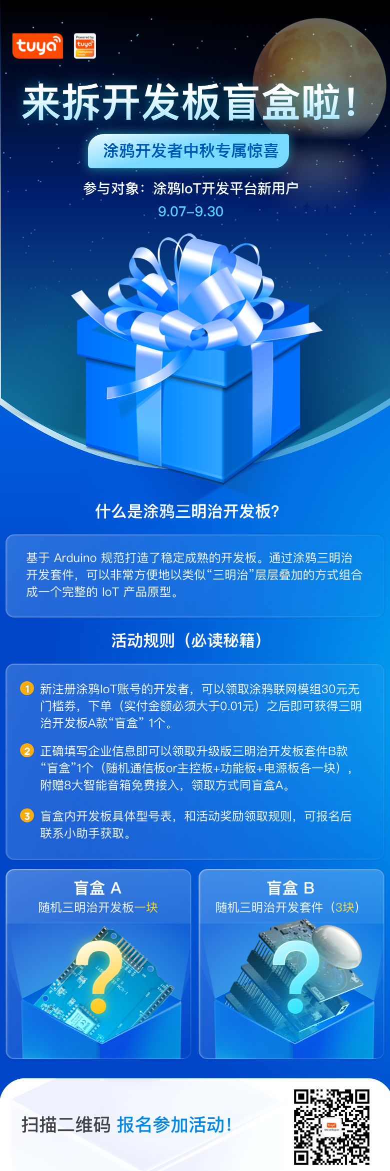 「100%中獎率」中秋盲盒——開(kāi)發(fā)板免費領(lǐng)取，親測有效