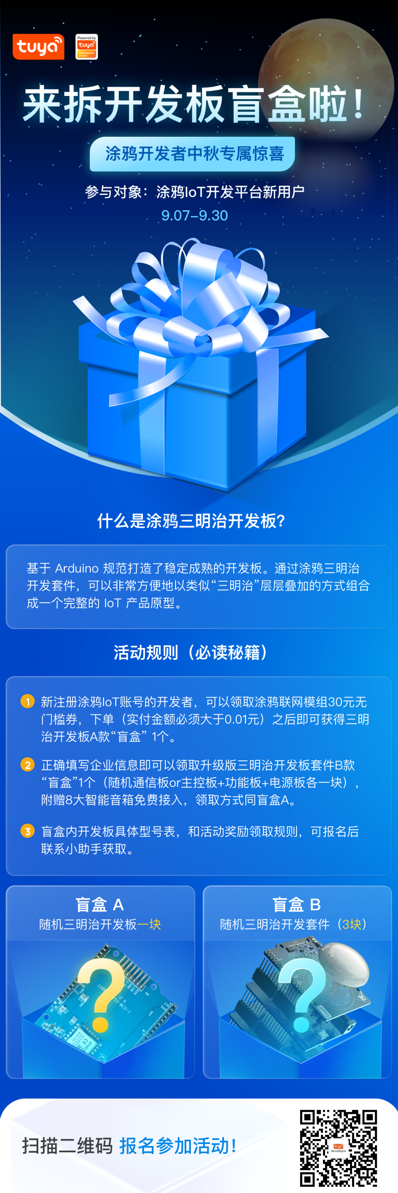 「100%中獎(jiǎng)率」中秋盲盒——開發(fā)板免費(fèi)領(lǐng)取，親測有效