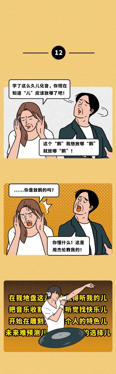 南方人不理解北方人的一点：儿化音（漫画）