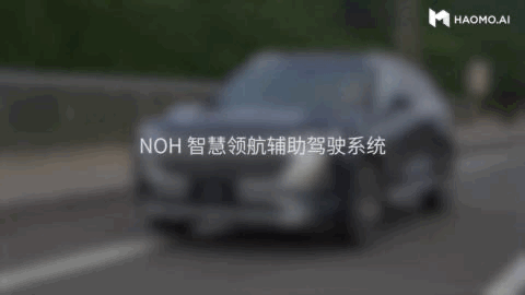 中國(guó)最懂量產(chǎn)自動(dòng)駕駛團(tuán)隊(duì)首次交貨：毫末智行NOH發(fā)布