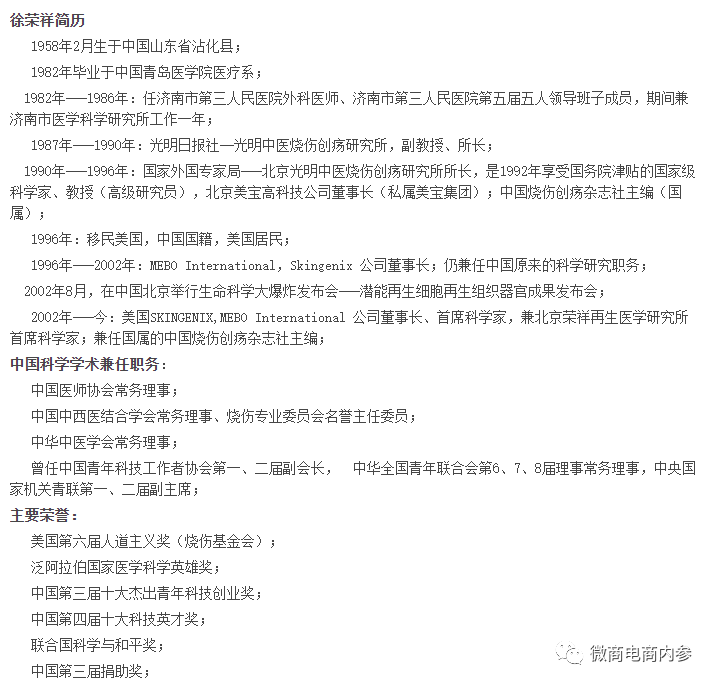 记者辟谣到捐款风波，回首徐荣祥和美宝集团充满争议的发展之路