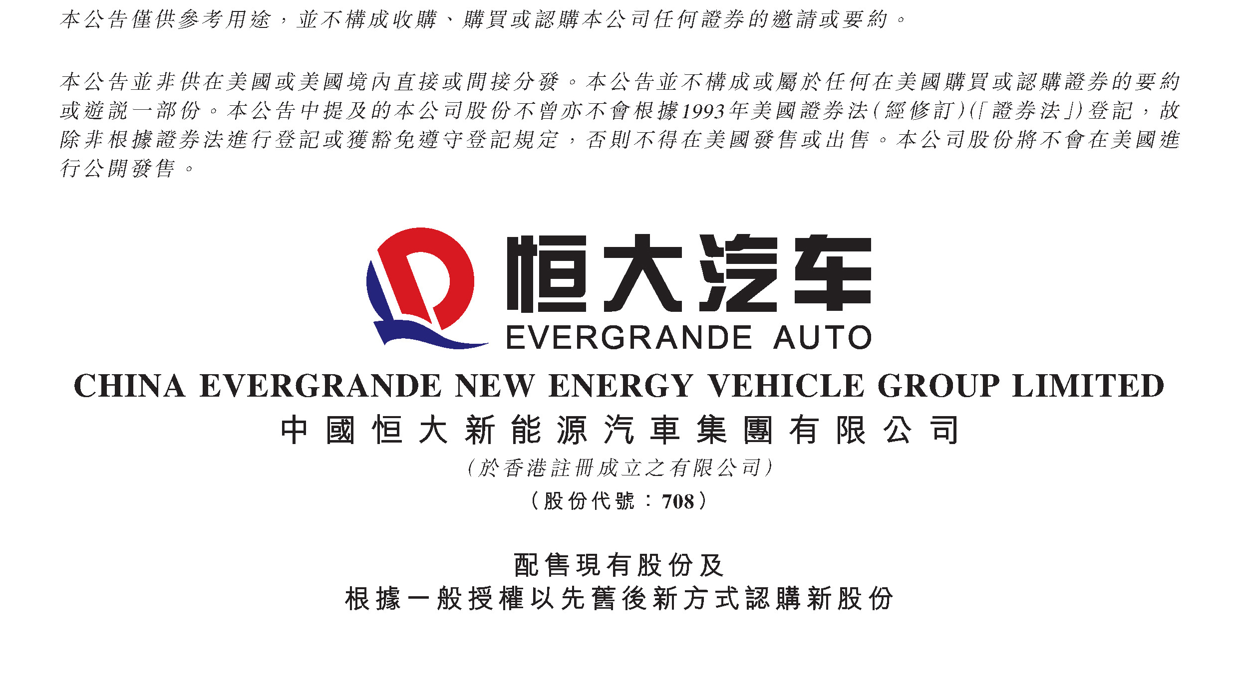 40亿！恒大汽车获马云、马化腾等大佬战略投资