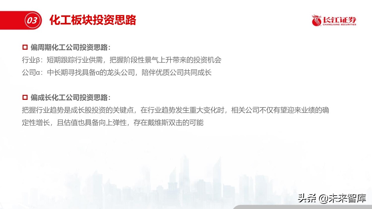 化工行业深度报告：盈利模式、发展趋势和投资框架