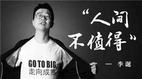 李诞到底是脱口秀天才，还是“跳梁小丑”？