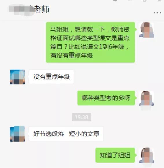 教资面试考前3天，各学段重点复习内容+速成技巧