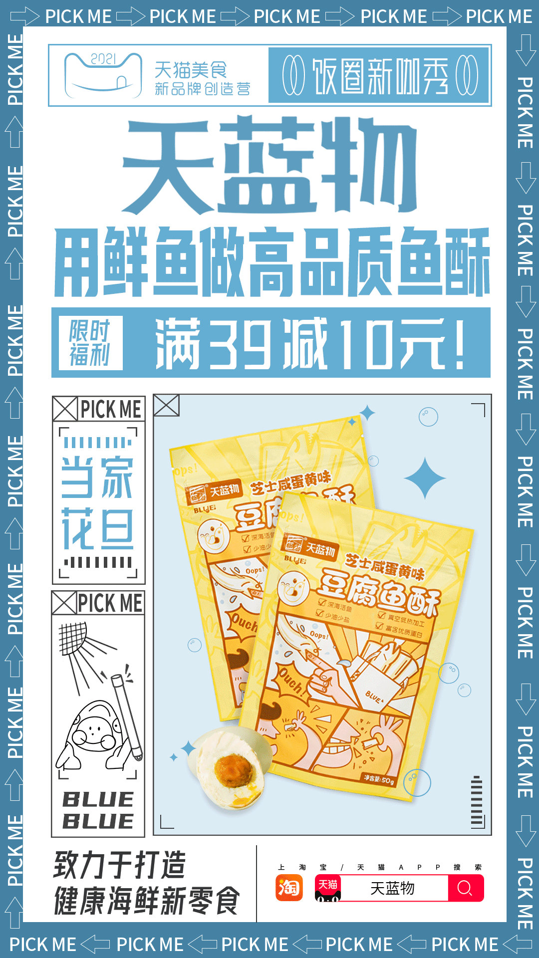 天猫美食新品牌创造营10大热门赛道，解密你不能忽视的年轻商机