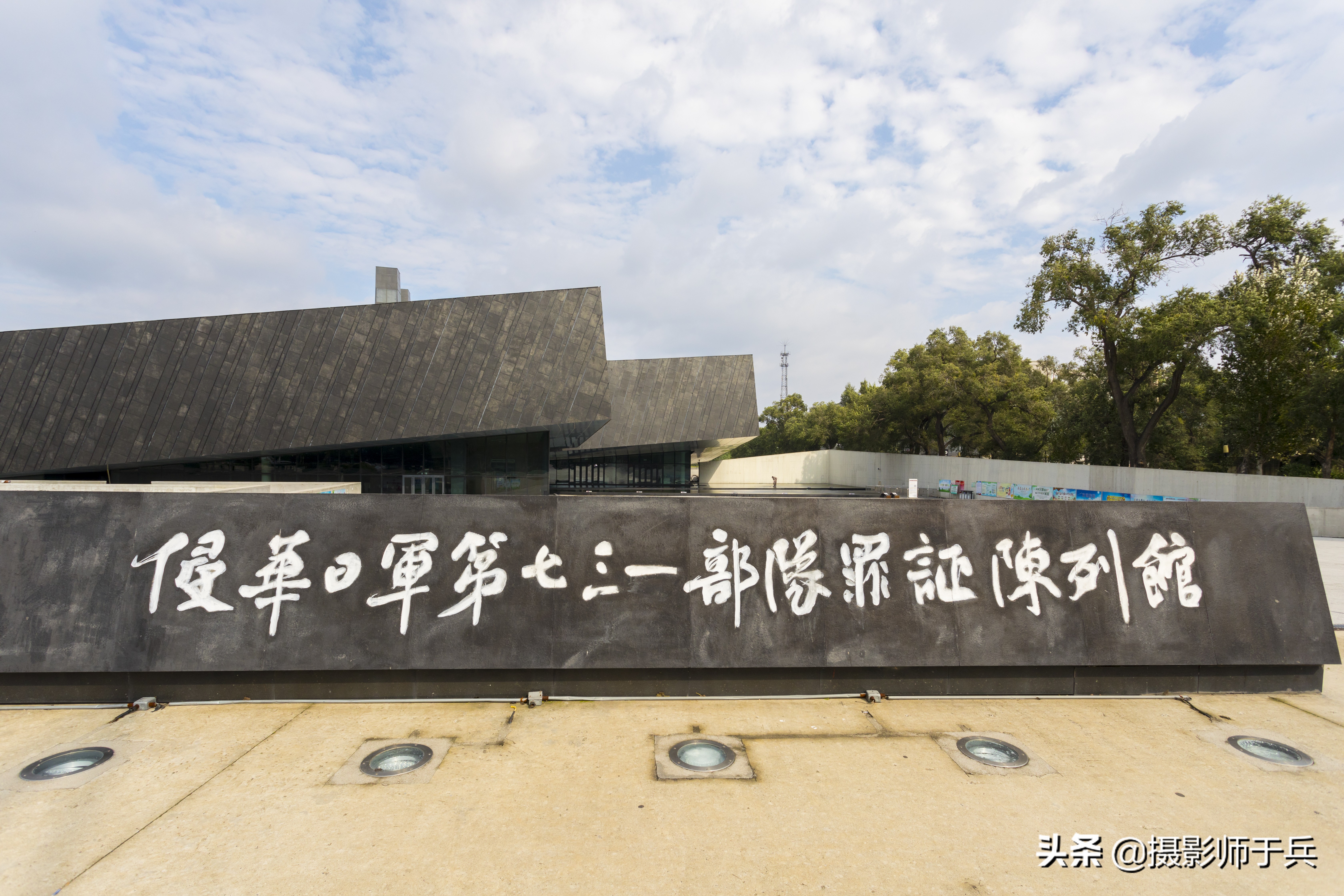 “人间魔窟”参观侵华日军第七三一部队罪证陈列馆有感