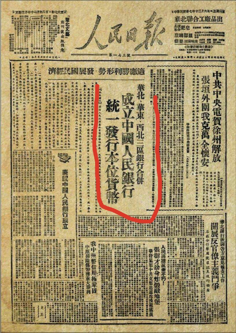 偽造人民幣第一案——白崇禧密令，至少一個億！