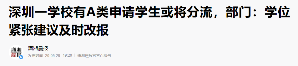 深圳幼升小录取结果公布，家门口学校上不了！买学区房还有用吗？