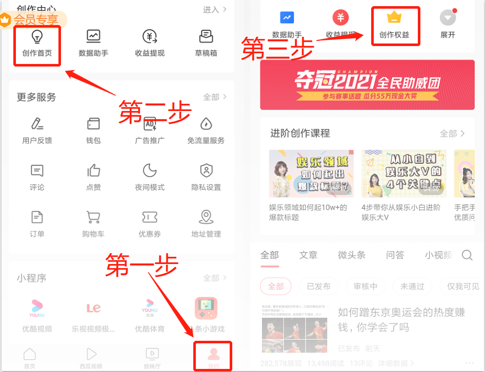 如何開通今日頭條賺錢的5大功能,你開通了嗎