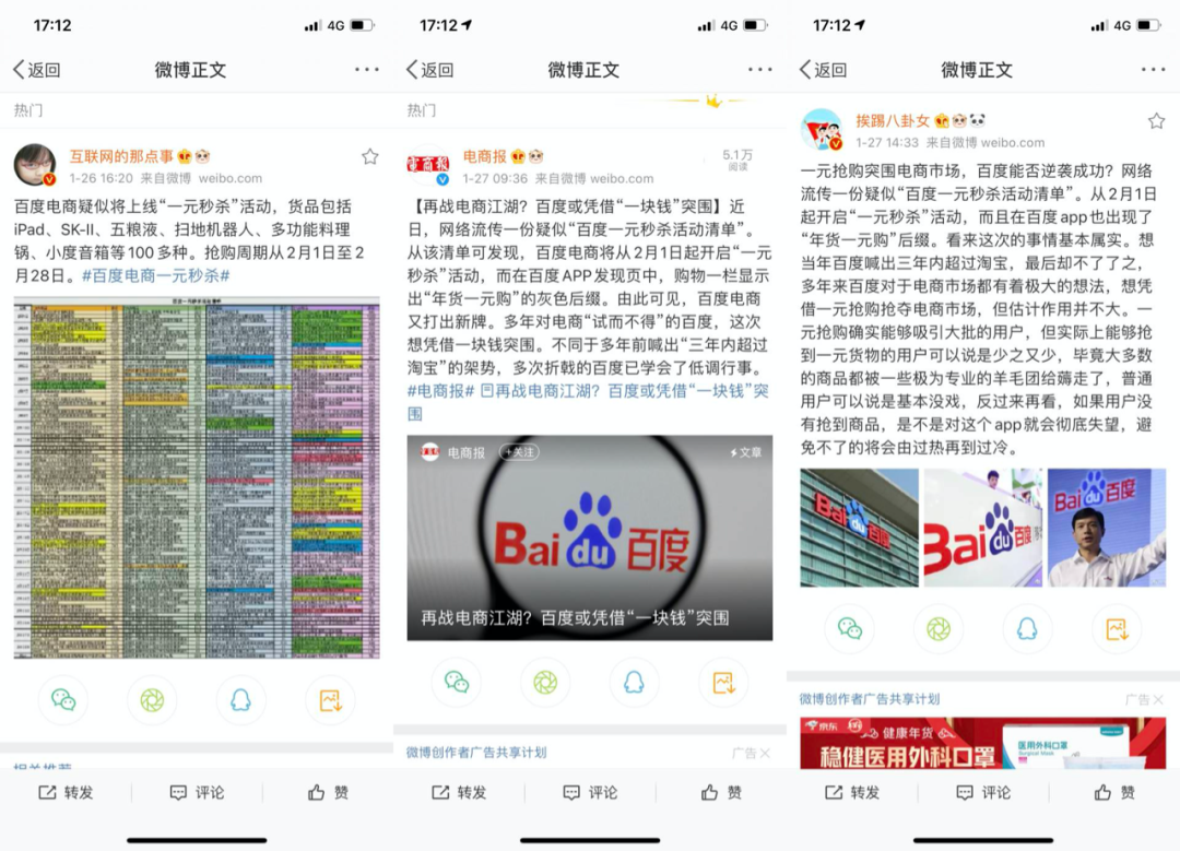 商家接单到手软？百度一元购背后的电商棋局
