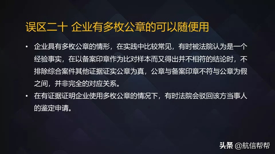 @老板们：公章中的这些风险点不清楚，你迟早被