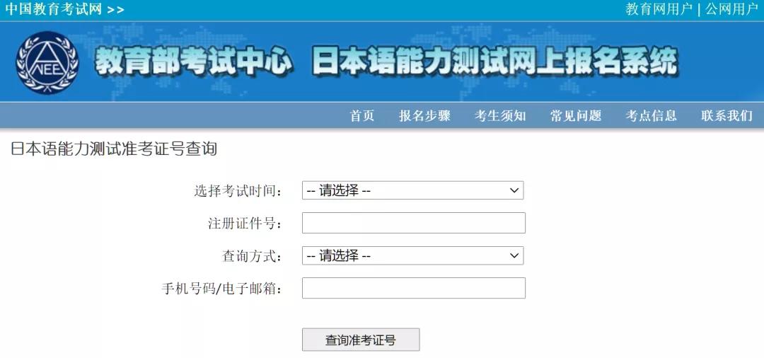 2020年12月日本语能力考成绩查询开始