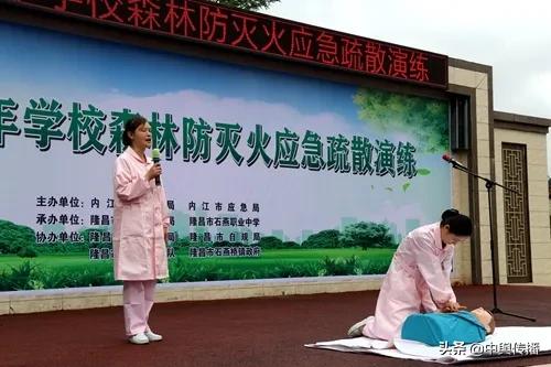 内江市2021年学校森林防灭火应急疏散演练在隆昌石燕职业中学举行