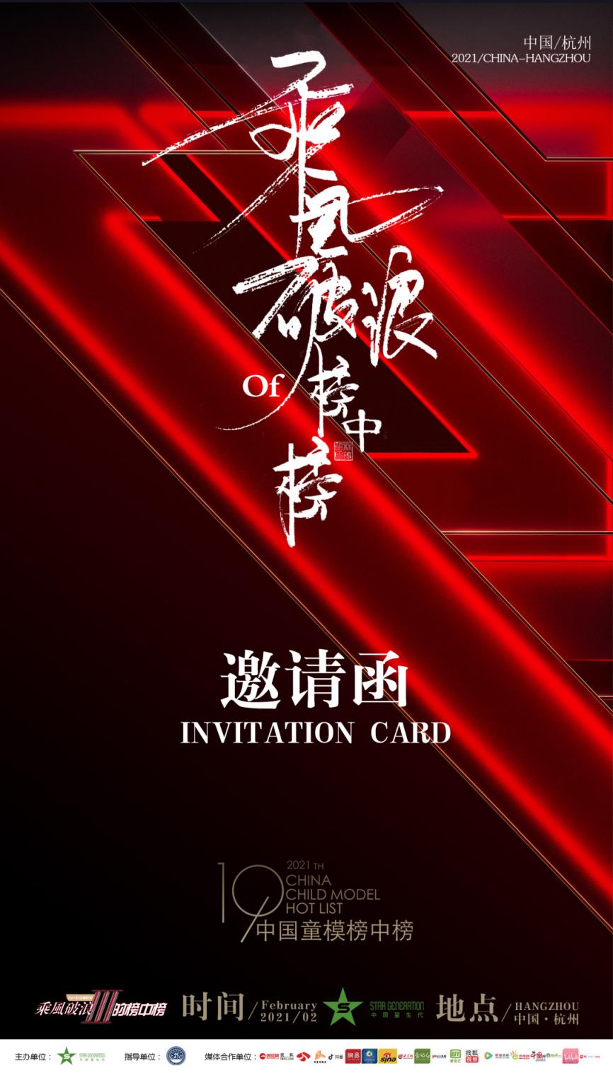 2021中国童模榜中榜年度时尚盛典品牌推广大使朱皓轩