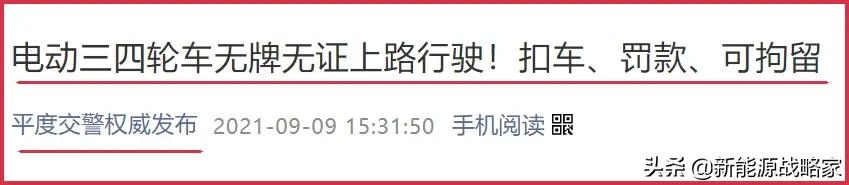 图片关键词 9月起,电动三、四轮车想要“合法上路”不被查,需要做好这些事
