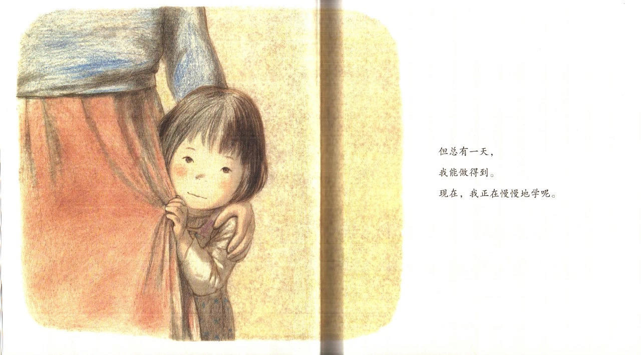 绘本《小小的我》让孩子学会努力和坚强