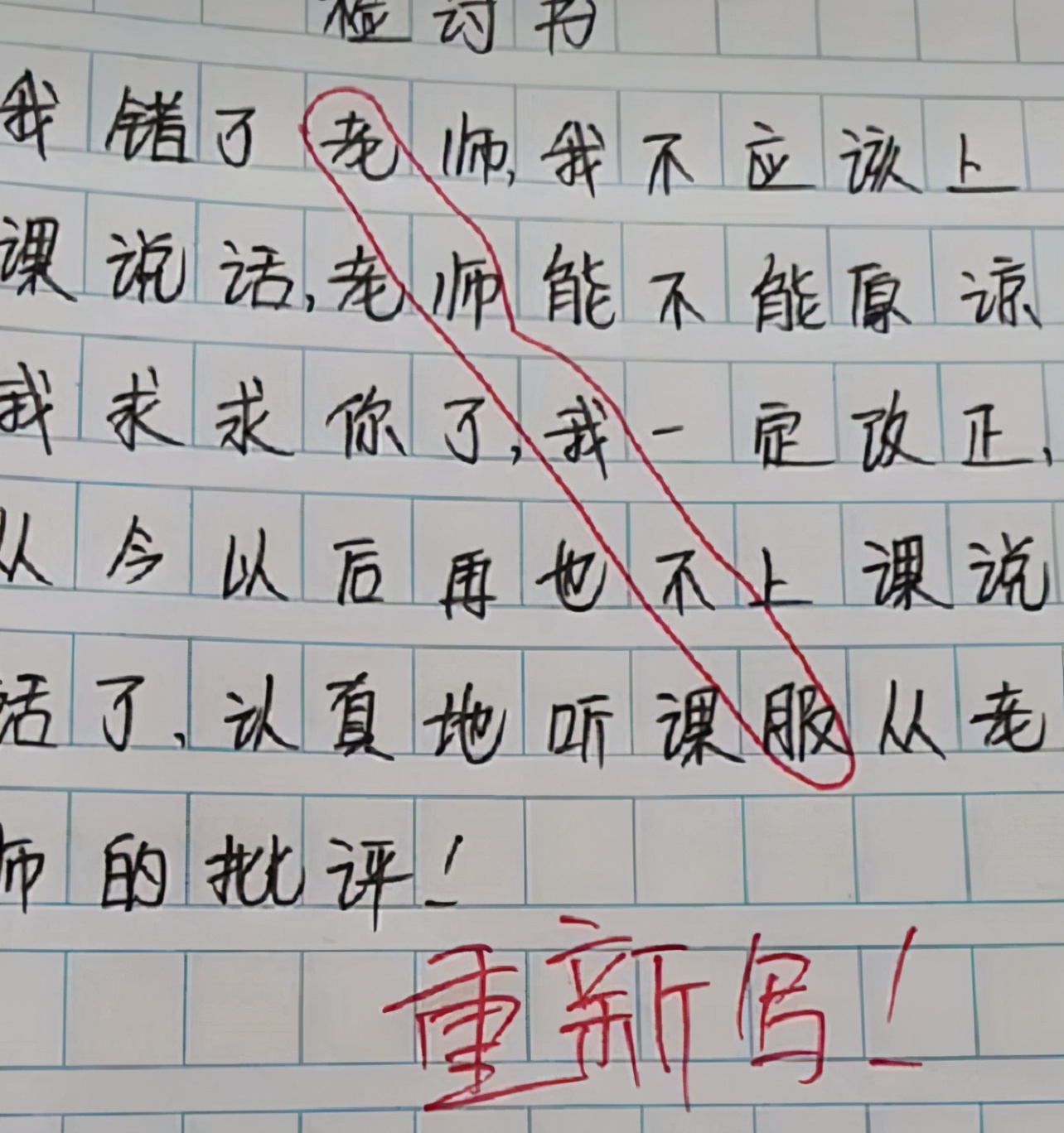 学生写 藏头诗 暗指老师是大猪蹄子 老师 下课来我办公室 糖心妈妈聊教育 Mdeditor