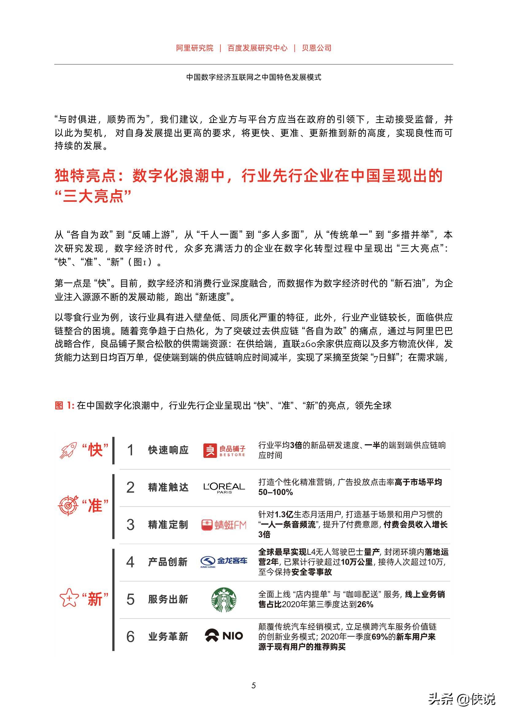 数字经济互联网之中国数字化发展模式研究