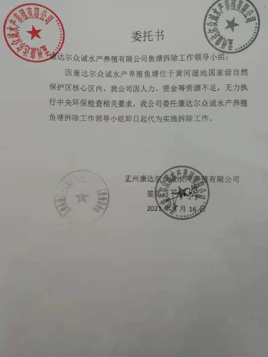 中央督察组一来就组织清退?千亩鱼塘“藏身”河南黄河湿地保护区核心区长达8年