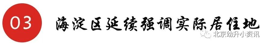 北京有兩區(qū)將嚴(yán)查實(shí)際居住，不滿條件者取消學(xué)位，非京籍要求變嚴(yán)