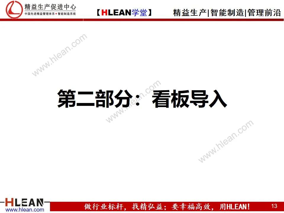 「精益學堂」平準化生產及看板導入