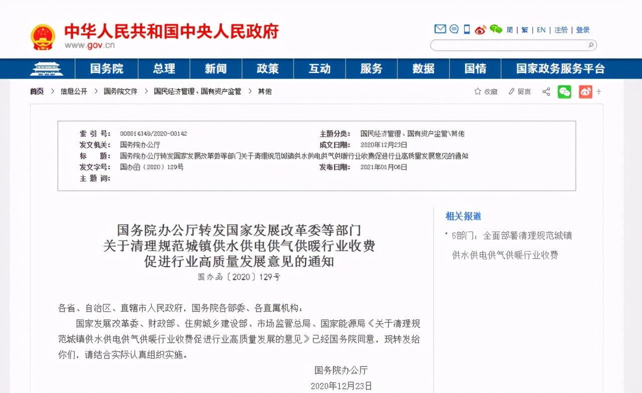 这些费用全面取消！事关水电气暖，3月1日起施行