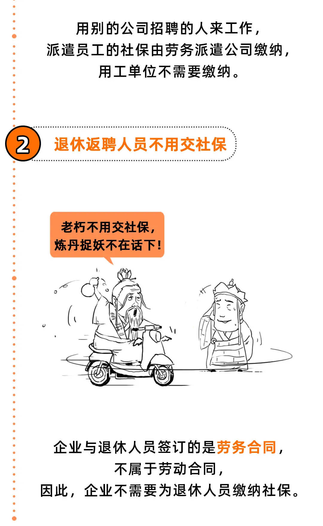 1000万美团骑手的社保有救了?国家七部门出手!灵活用工政策大变