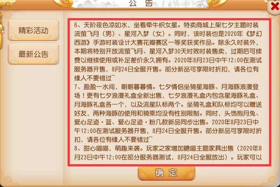 梦幻西游手游维护更新解读：新主角喵千岁全服上线，七夕活动来袭