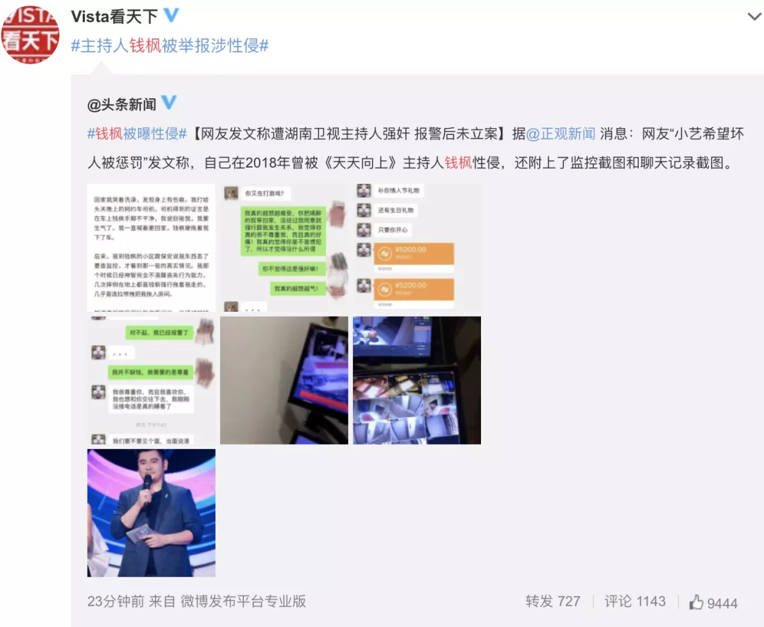 钱枫被曝强奸,监控视频曝光:娱乐圈真的没救了