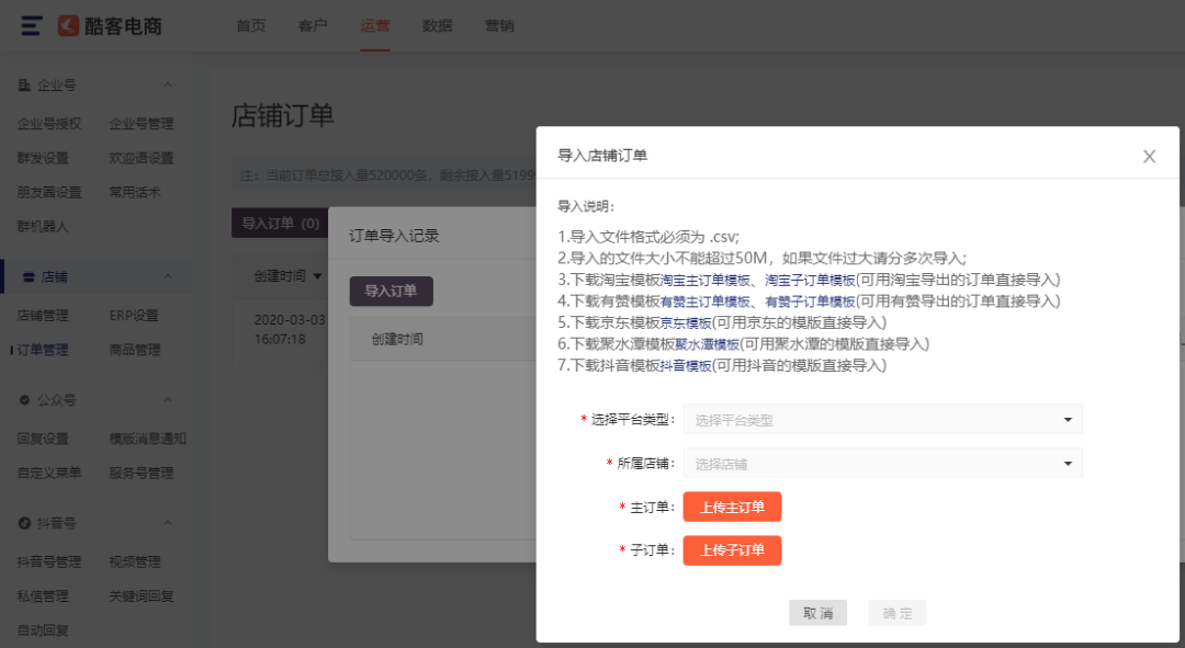 支持抖店订单导入，抖音私域就用酷客SCRM