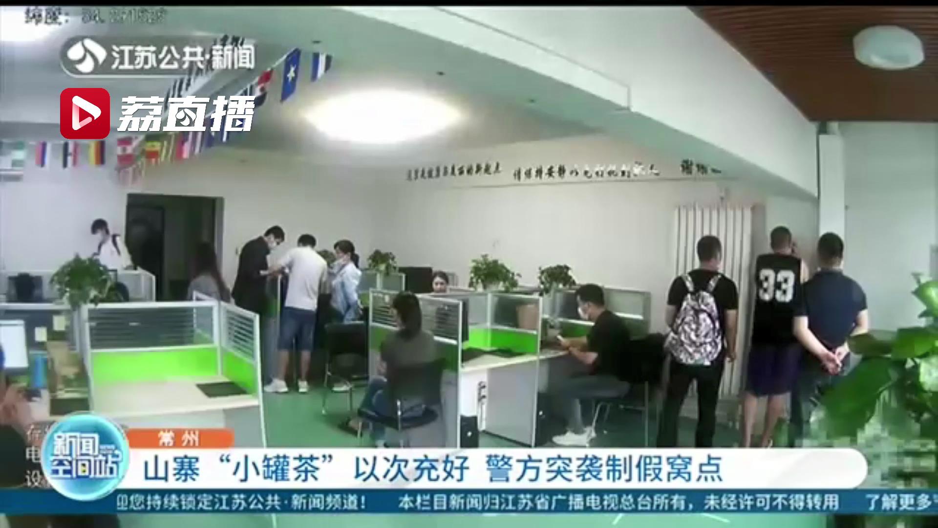 山寨品牌茶叶以次充好 还采用电话推销 警方突袭制假窝点