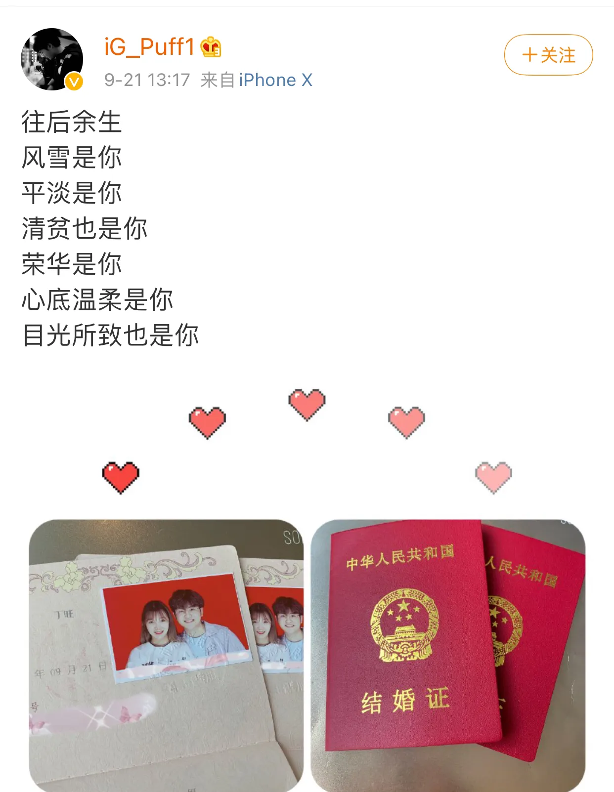 puff结婚为何引爆电竞圈？IG队友纷纷评论，网友：酸了？