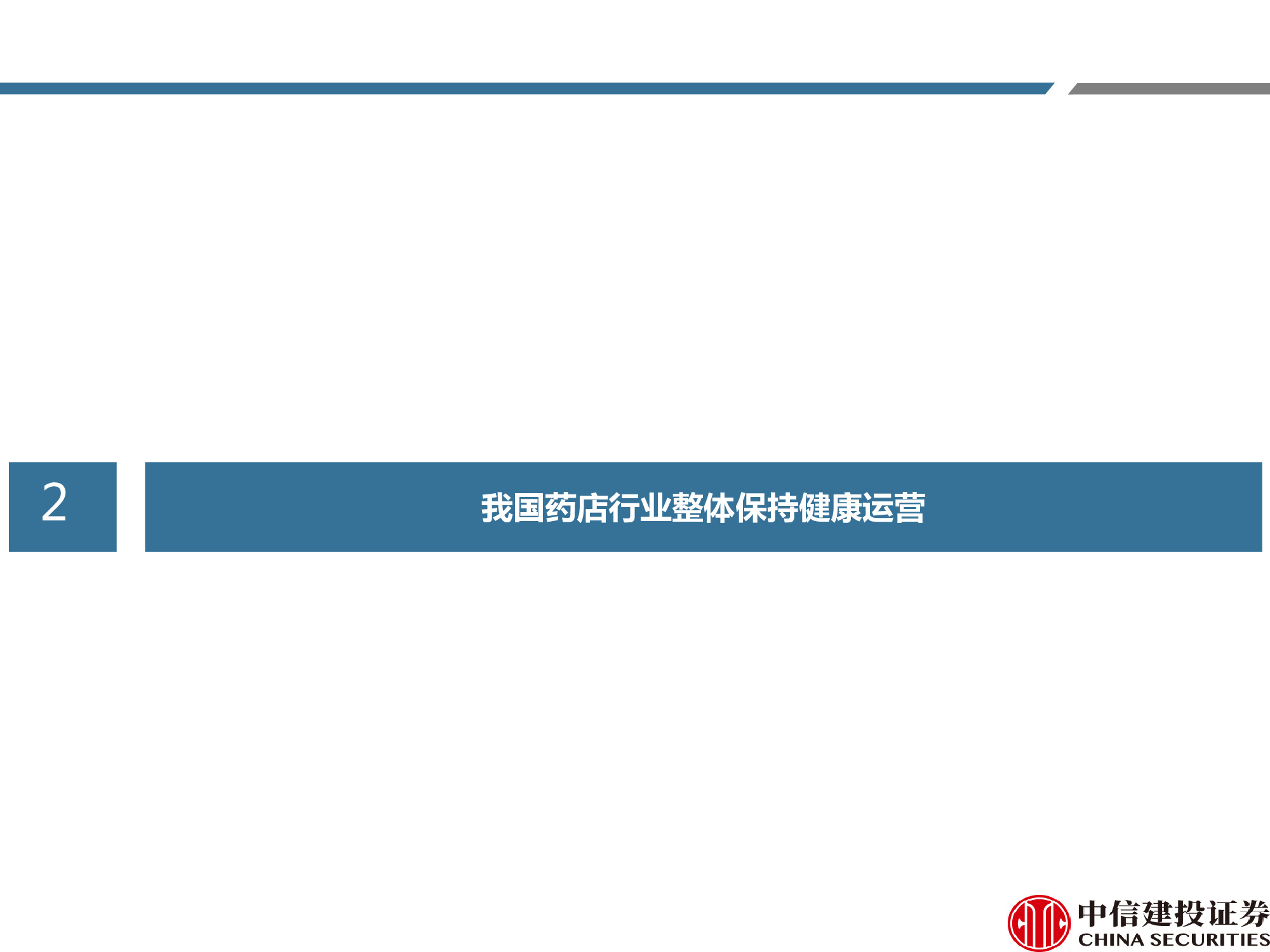 连锁药店行业研究：处方外流趋势显现，线上线下融合共谋发展