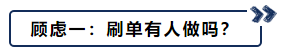 “刷单有顾虑，我们来‘帮’你！”