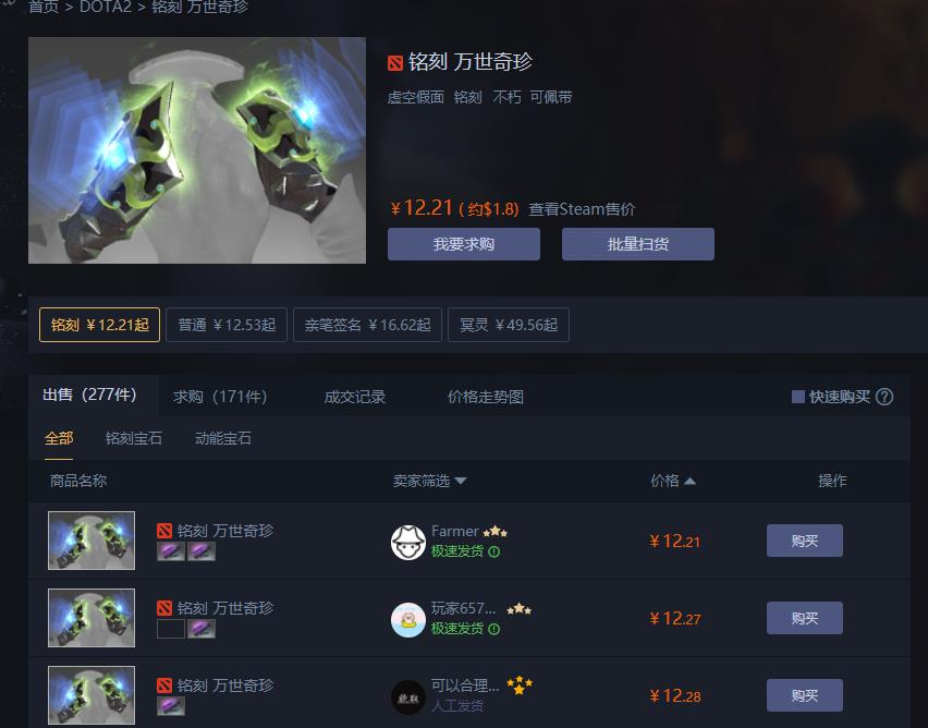 DOTA2饰品推荐——虚空假面万世奇珍